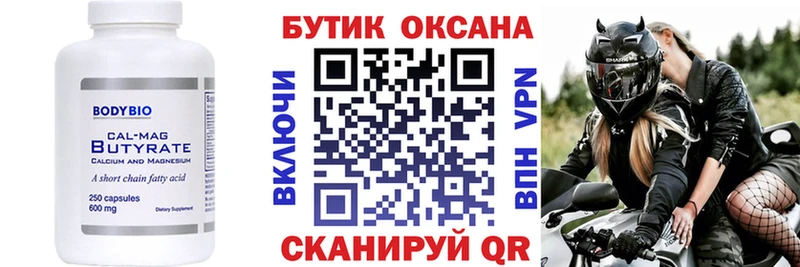 Бутират оксана Купить где Комсомольск